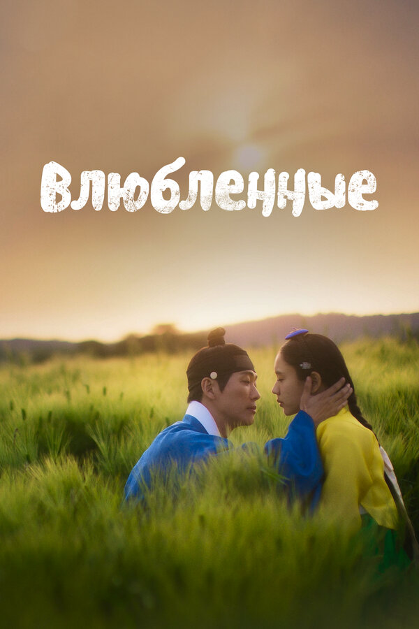 Постер сериала